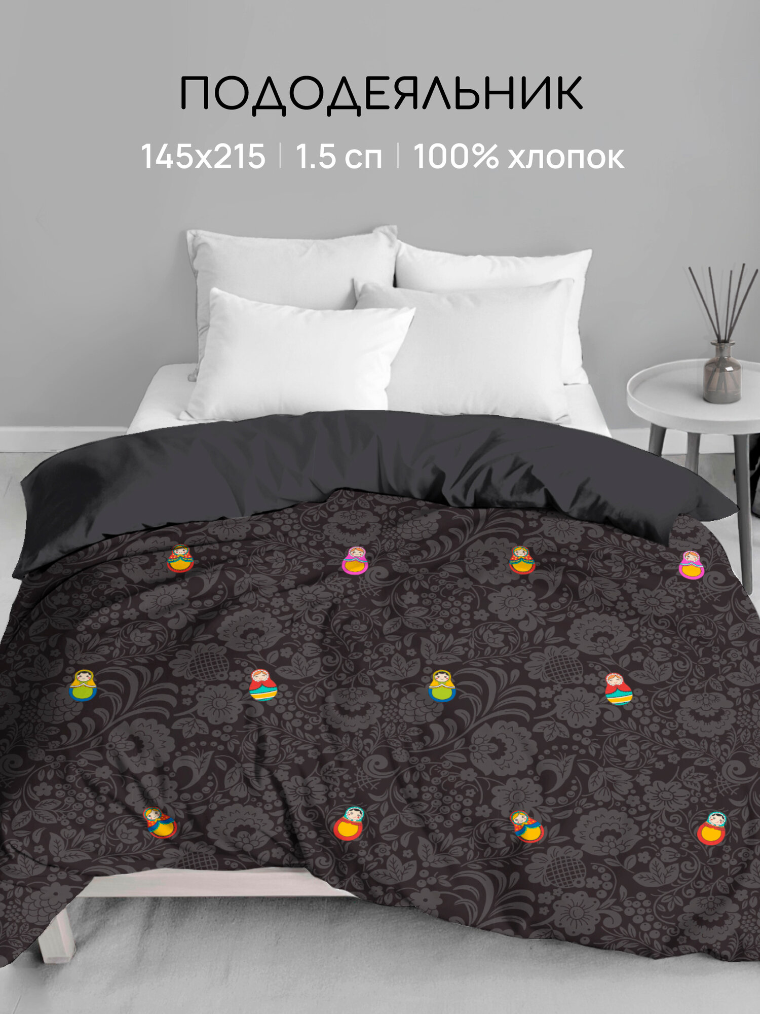 Пододеяльник Uniqcute 15-спальный 145х215 см Поплин Матрешка Грезы