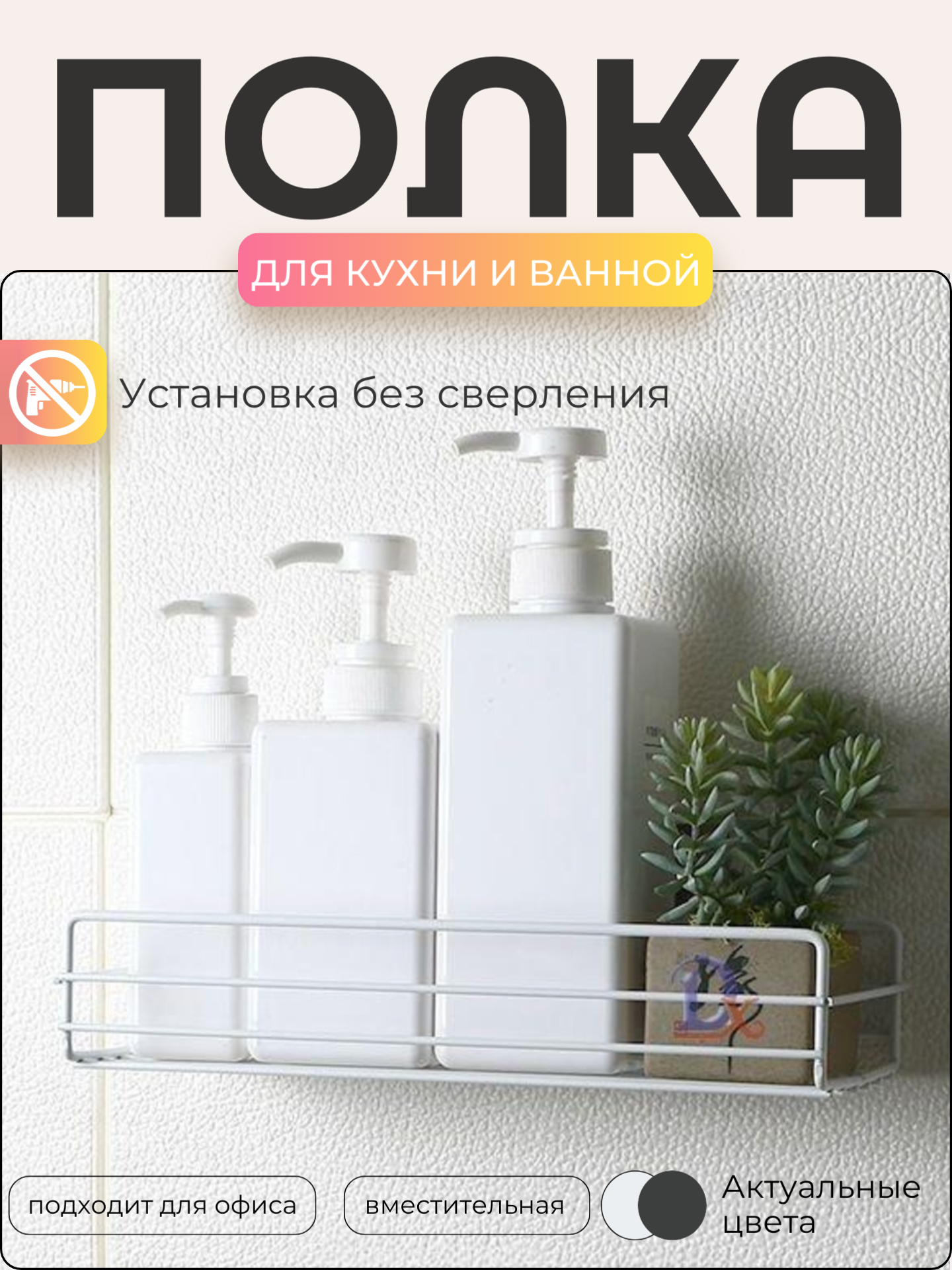 Полка для ванной Best Room металлическая белая присоски 27х5х11 см