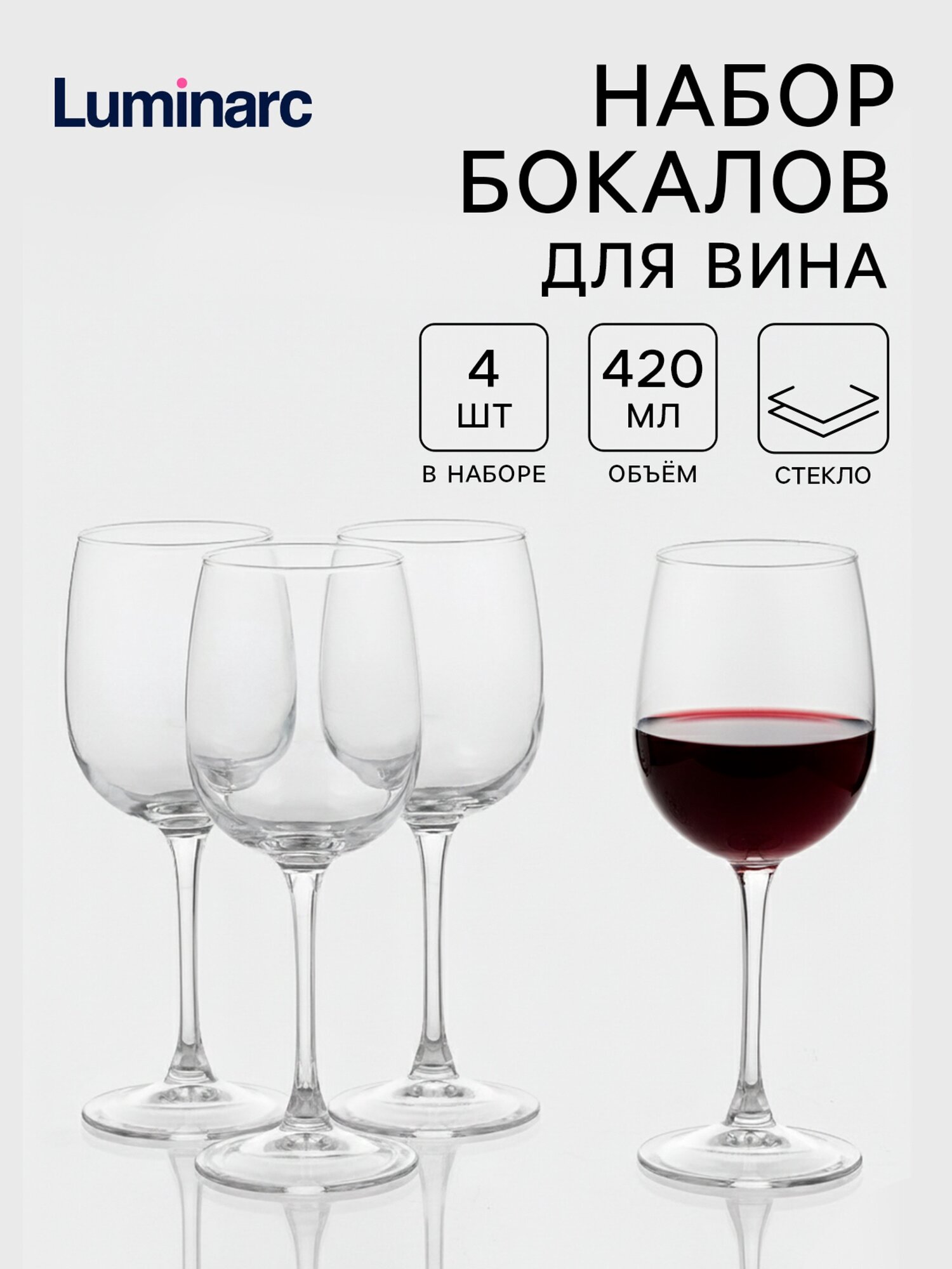 Бокалы для вина Luminarc Allegresse 420 мл стекло набор 4 шт стекло прозрачные