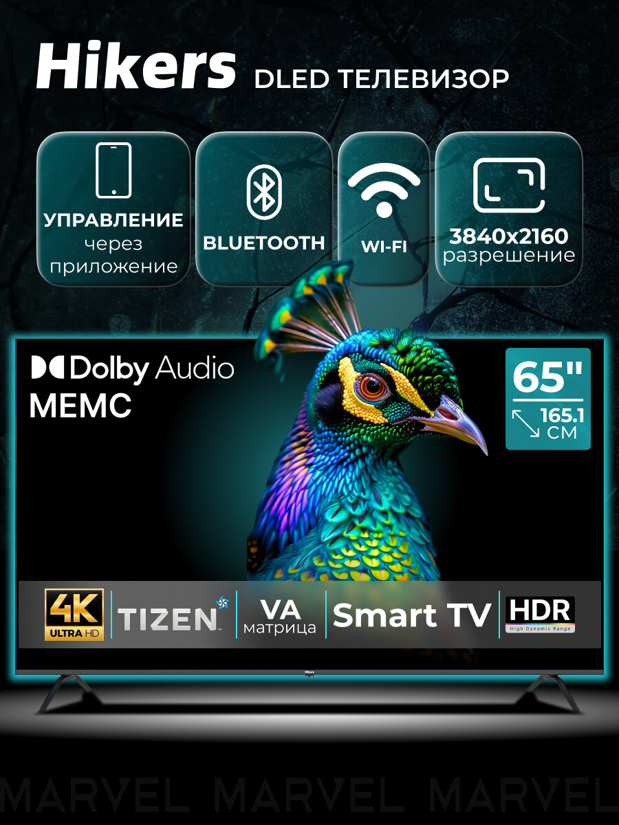 Телевизор 65" со Смарт ТВ Hikers 65HTU01 4K UHD, Smart TV, Wi Fi, Bluetooth, TIZEN OS, MEMC, Dolby Audio, HDR, DLED