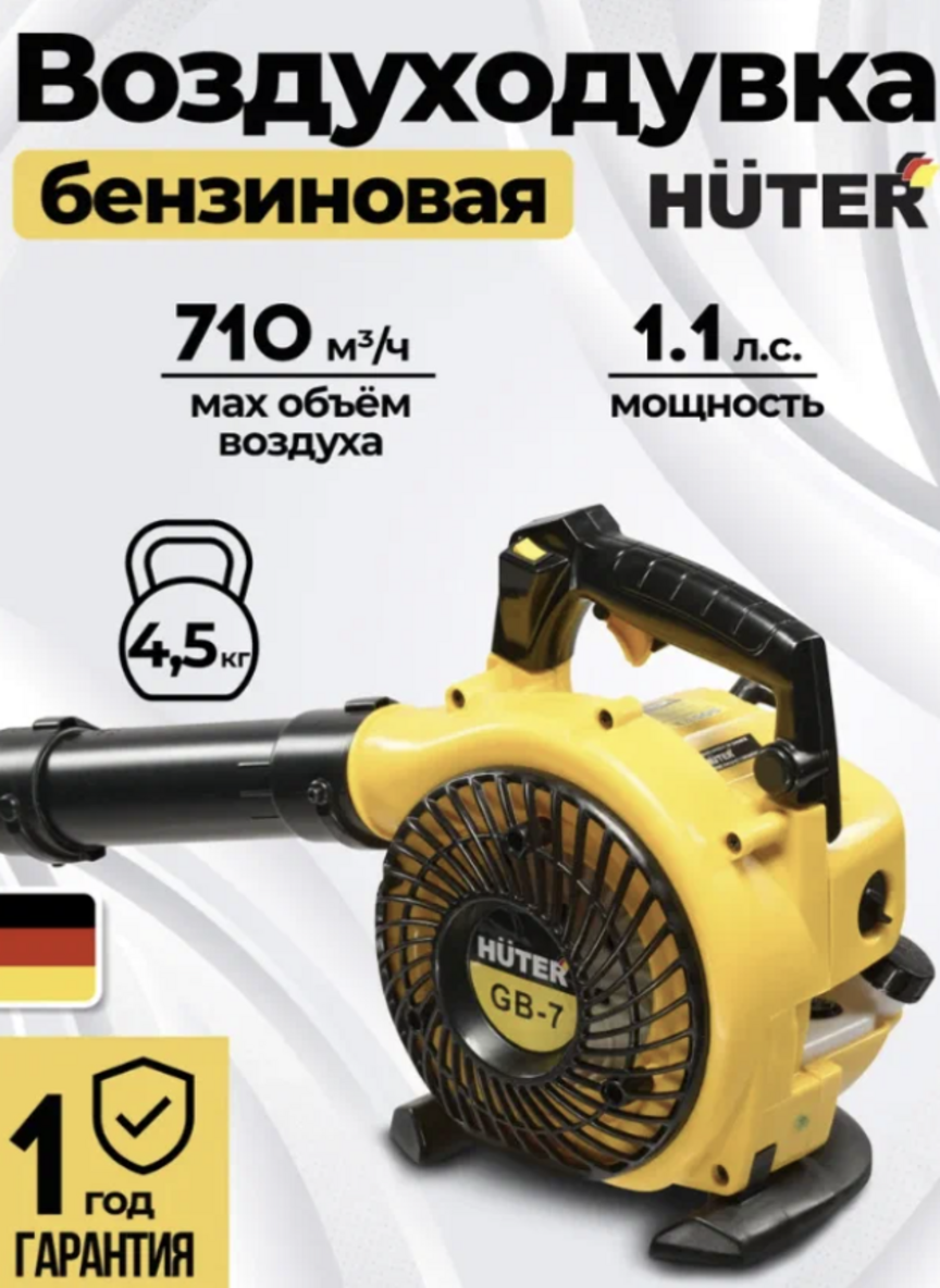 Бензиновая воздуходувка HUTER GB-7 мощность 0.75кВт производительность 710м3/ч