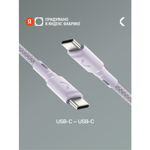 Кабель COMMO Range USB Type-C - USB Type-C 12м нейлон Lavander 942₽