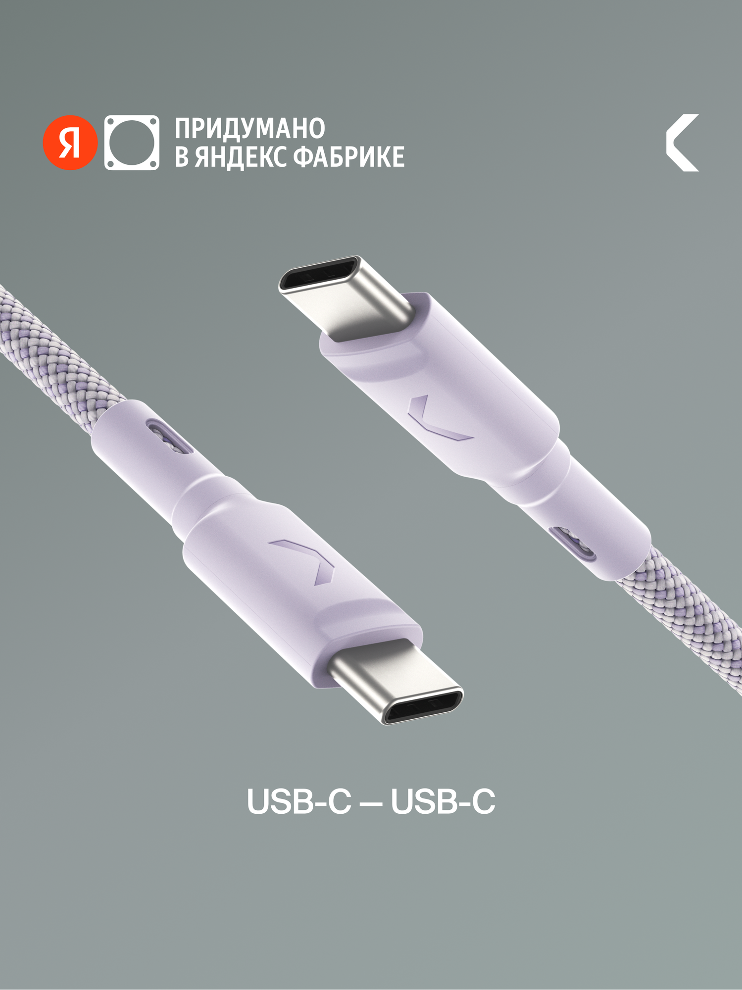 Кабель COMMO Range USB Type-C - USB Type-C, 1.2м, нейлон, Лавандовый
