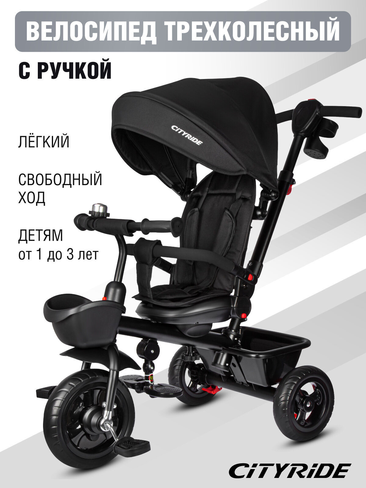 Велосипед детский трехколесный CITYRIDE, колеса ЕВА 10"/8", 3 уровня наклона спинки, подстаканник, CR-B3-08ED