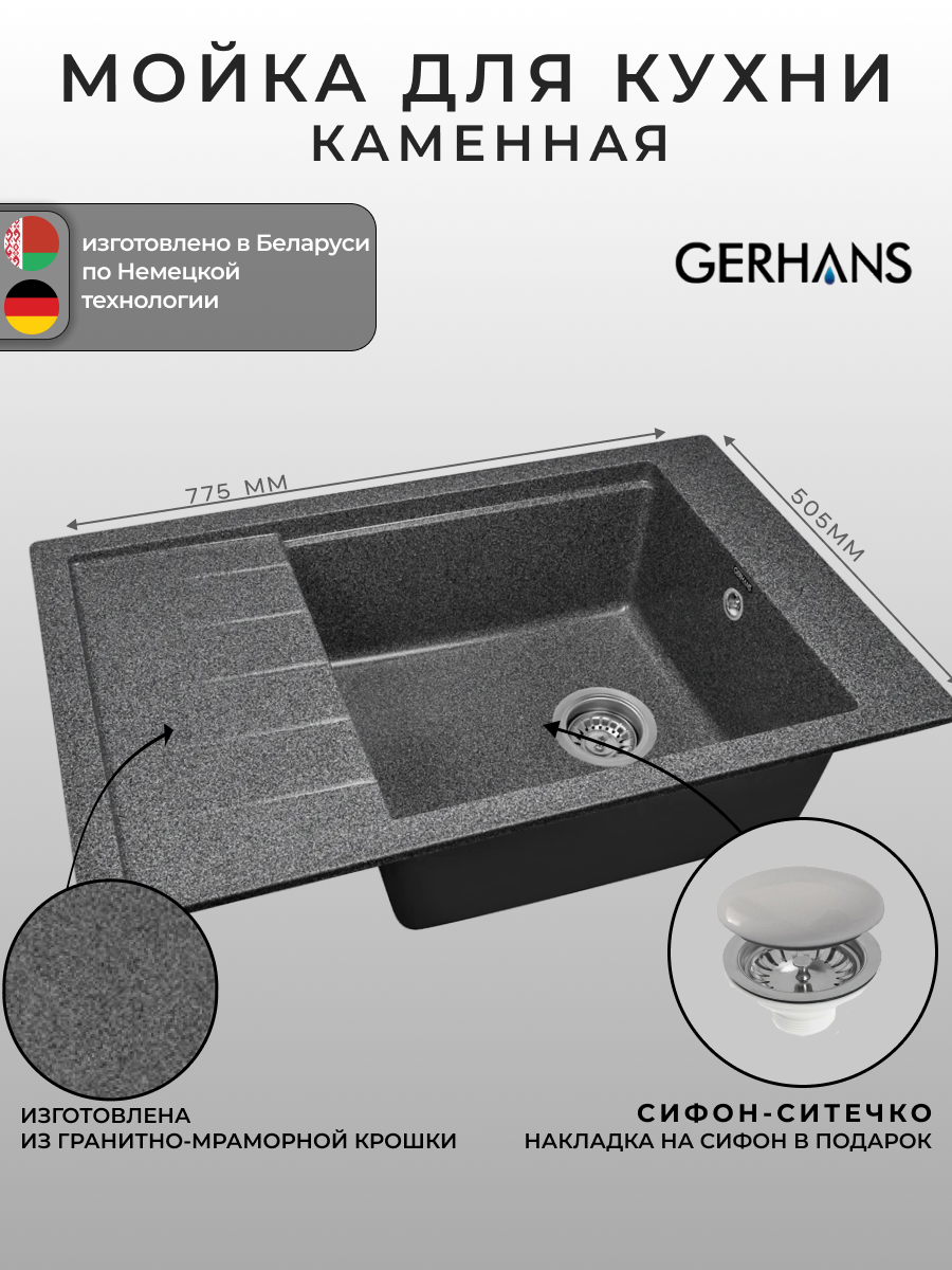 Мойка для кухни Gerhans B28-24 графит (темно-серая) 780х510мм (Беларусь)