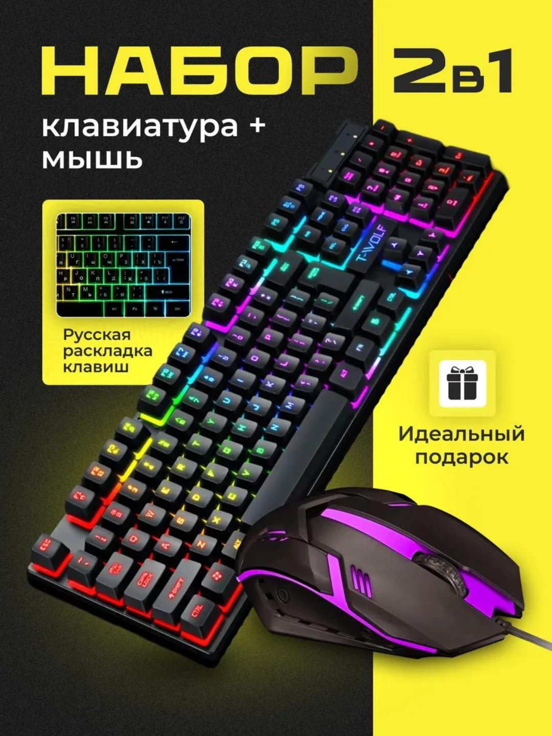 Игровая клавиатура и мышь TF200, ргб-подсветка, бренд T-Wolf — фото 1