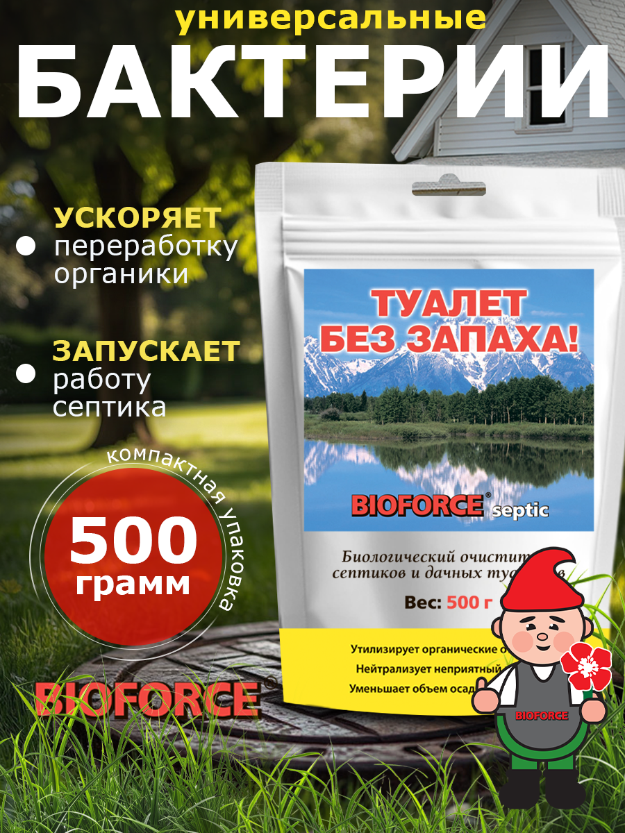 Бактерии для септика 500г 