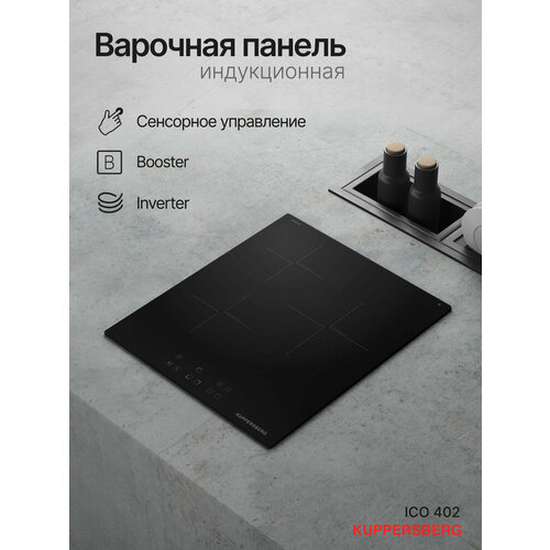 Индукционная варочная панель Kuppersberg ICO 402, цвет панели черный, цвет рамки черный