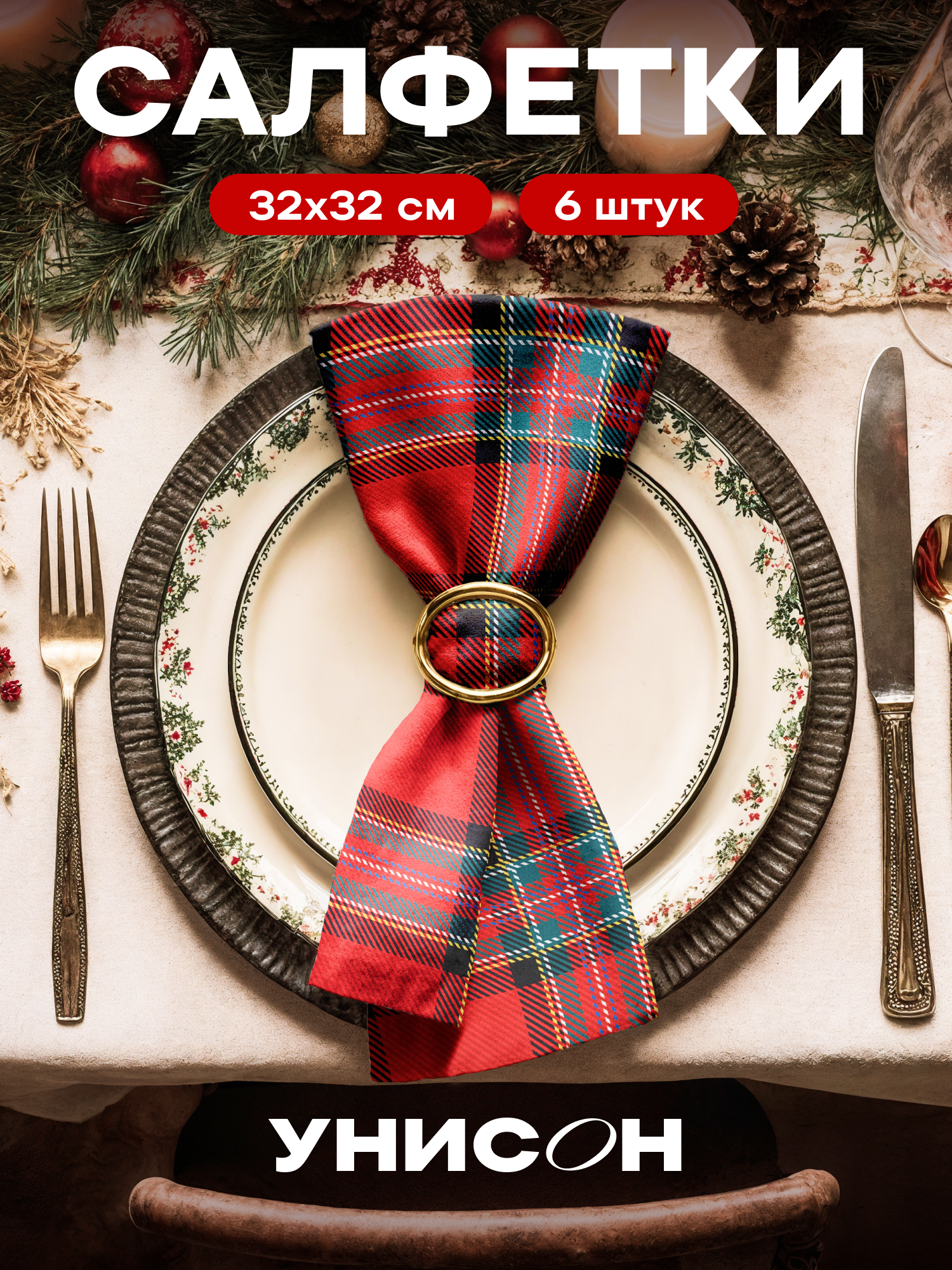 Новогодние салфетки на стол сервировочные 32х32 набор 6 шт