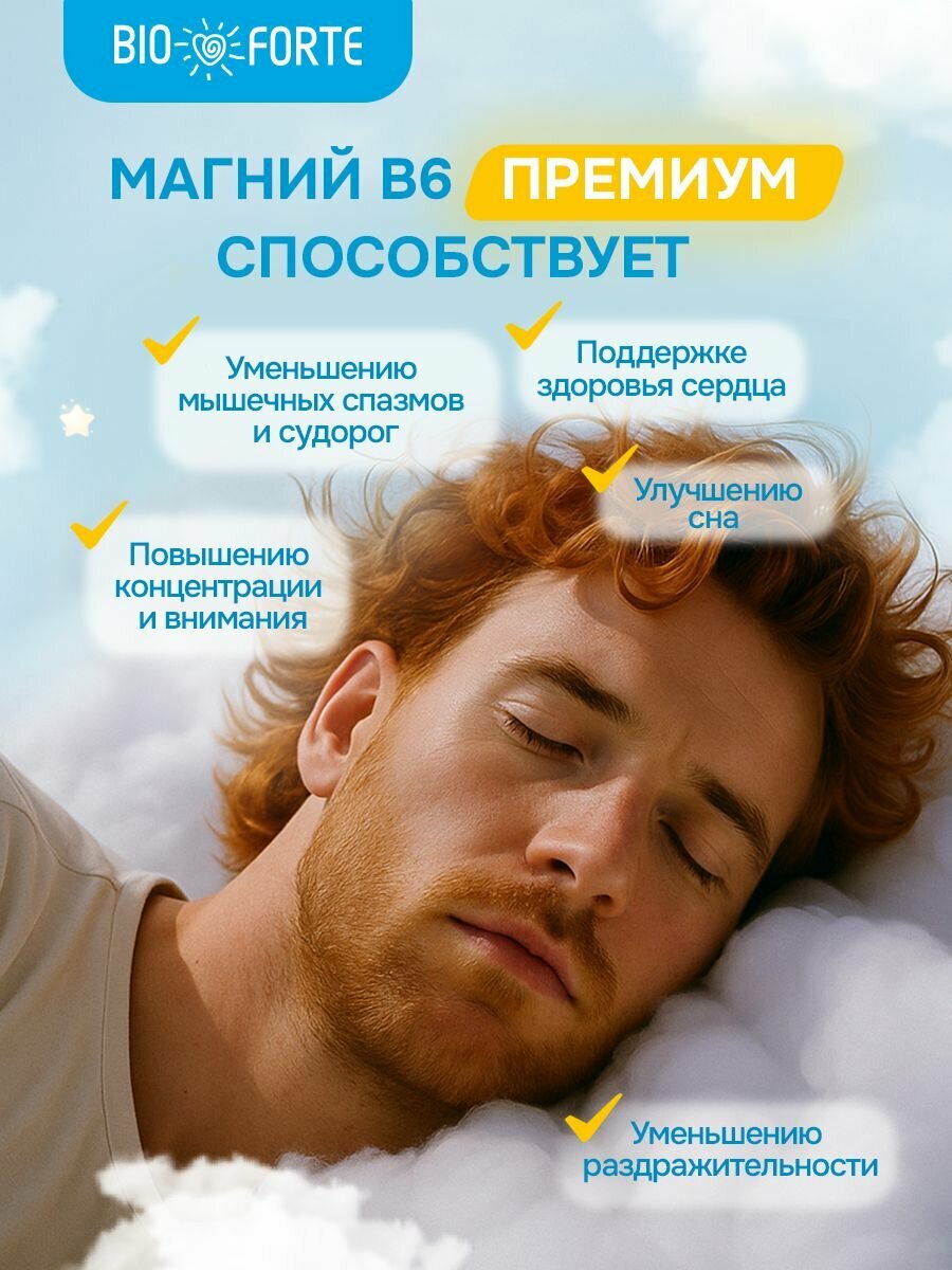 Магний В6 Премиум BioForte, капсулы 48 мг, 50 шт, стресс и иммунитет — фото 1