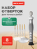 Набор отверток REXANT, для точечных работ, магнитный держатель, 8...