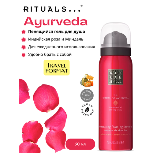 фото Гель для душа rituals "ayurveda" с нежным ароматом индийской розы и маслом сладкого миндаля 50мл
