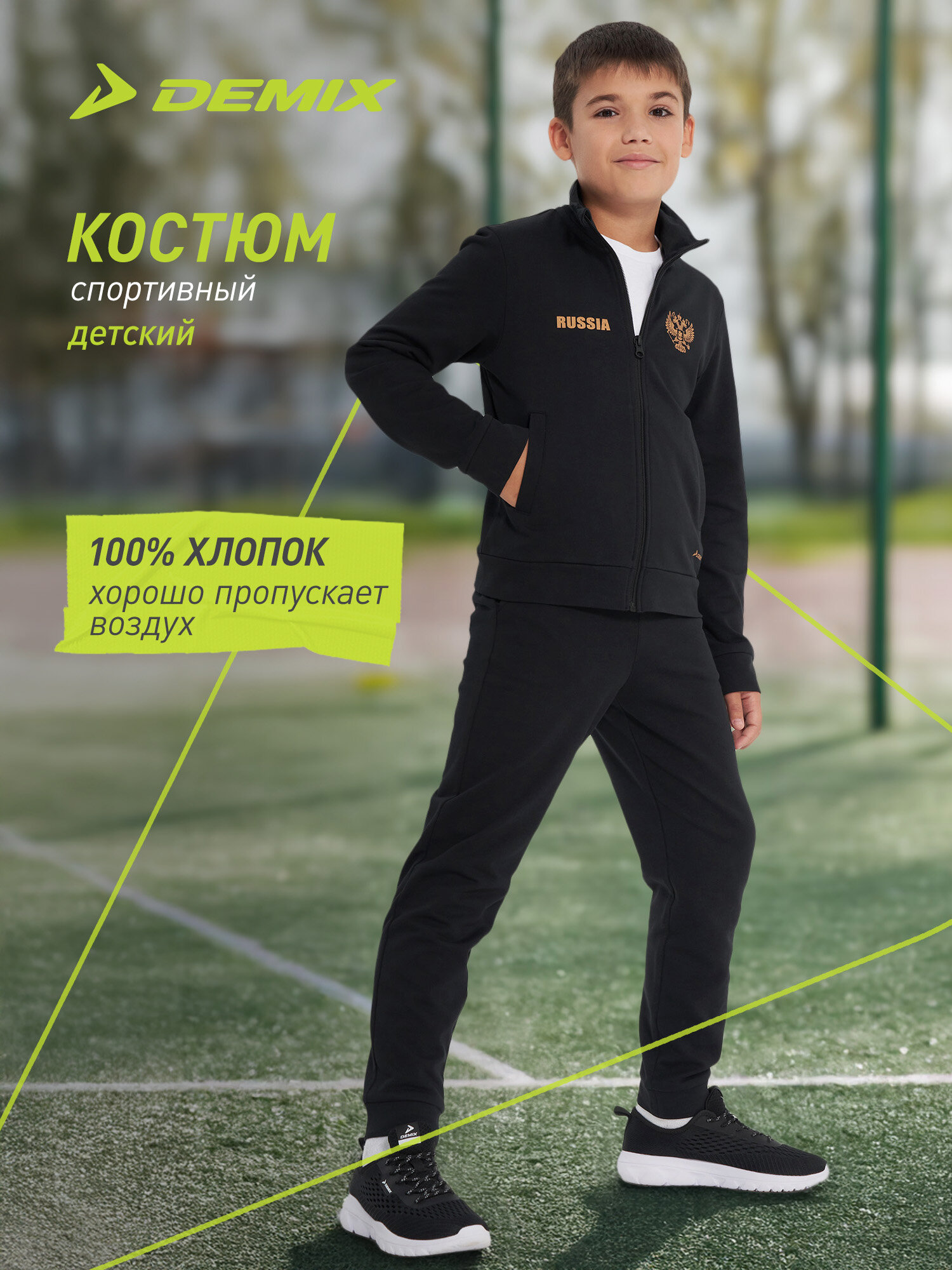 Костюм спортивный Demix Active Boy's Knitted Suit размер 158-164 черный