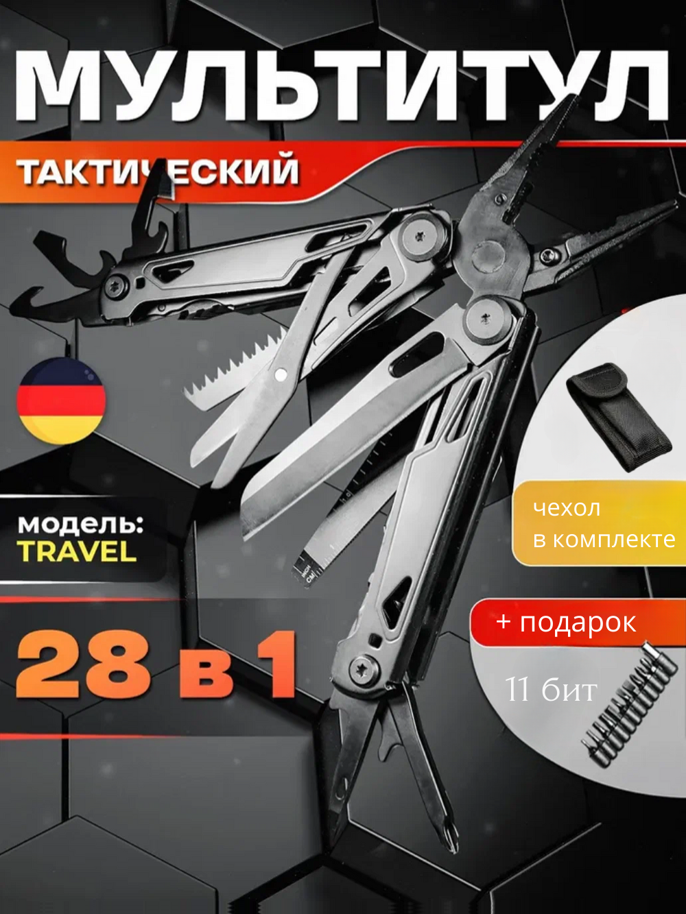 Мультитул тактический 28в1, чехол, биты в комплекте/ Мультитул пассатижи тактический, походный, универсальный инструмент