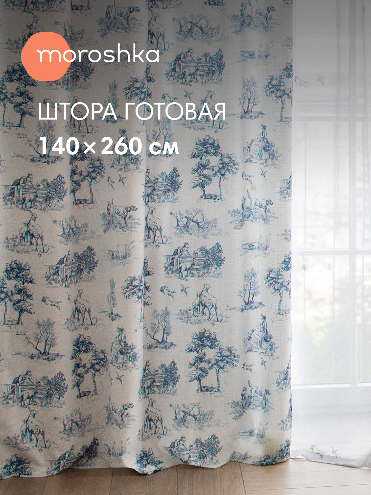 Штора готовая Klassika 140х260
