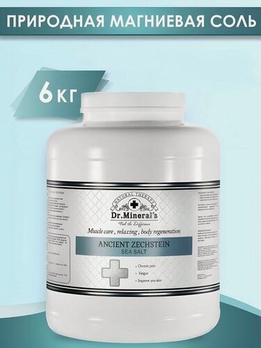 Изображение товара Dr. Mineral's, природная магниевая соль для ванн Ancient Zechstein sea salt (Соль древнего моря Зехштейн), для снятия отечности и боли в мышцах , банка 6 кг.