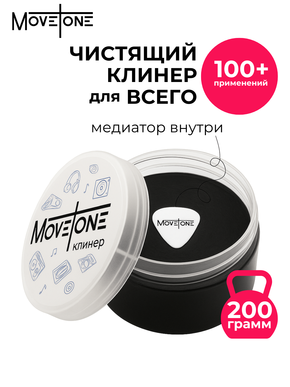 Клинер Movetone черный для уборки поверхности и очистки музыкальных инструментов мебели машины