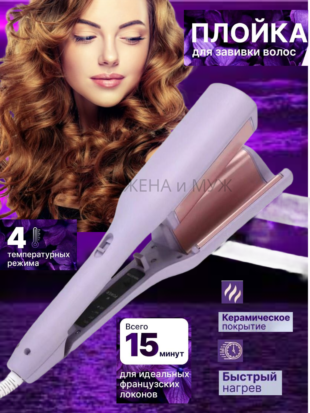Щипцы для завивки волос, плойка для красивых локонов, крупная