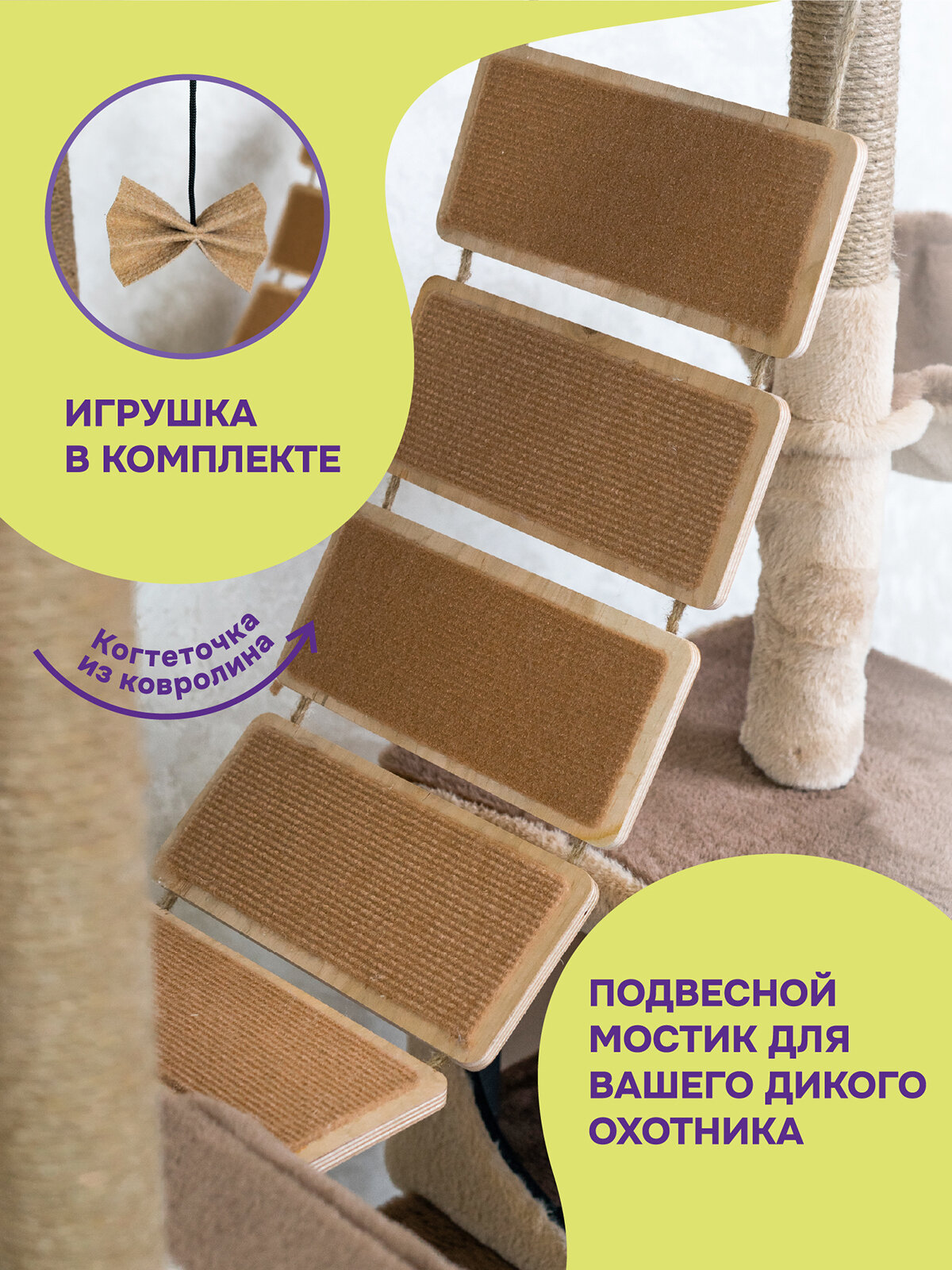 Когтеточка для кошек, PetTails "виктор" разборный, 5-ти уровневый, с качелями и гамаком 143 х 45 х 94см, бежевый — фото 1