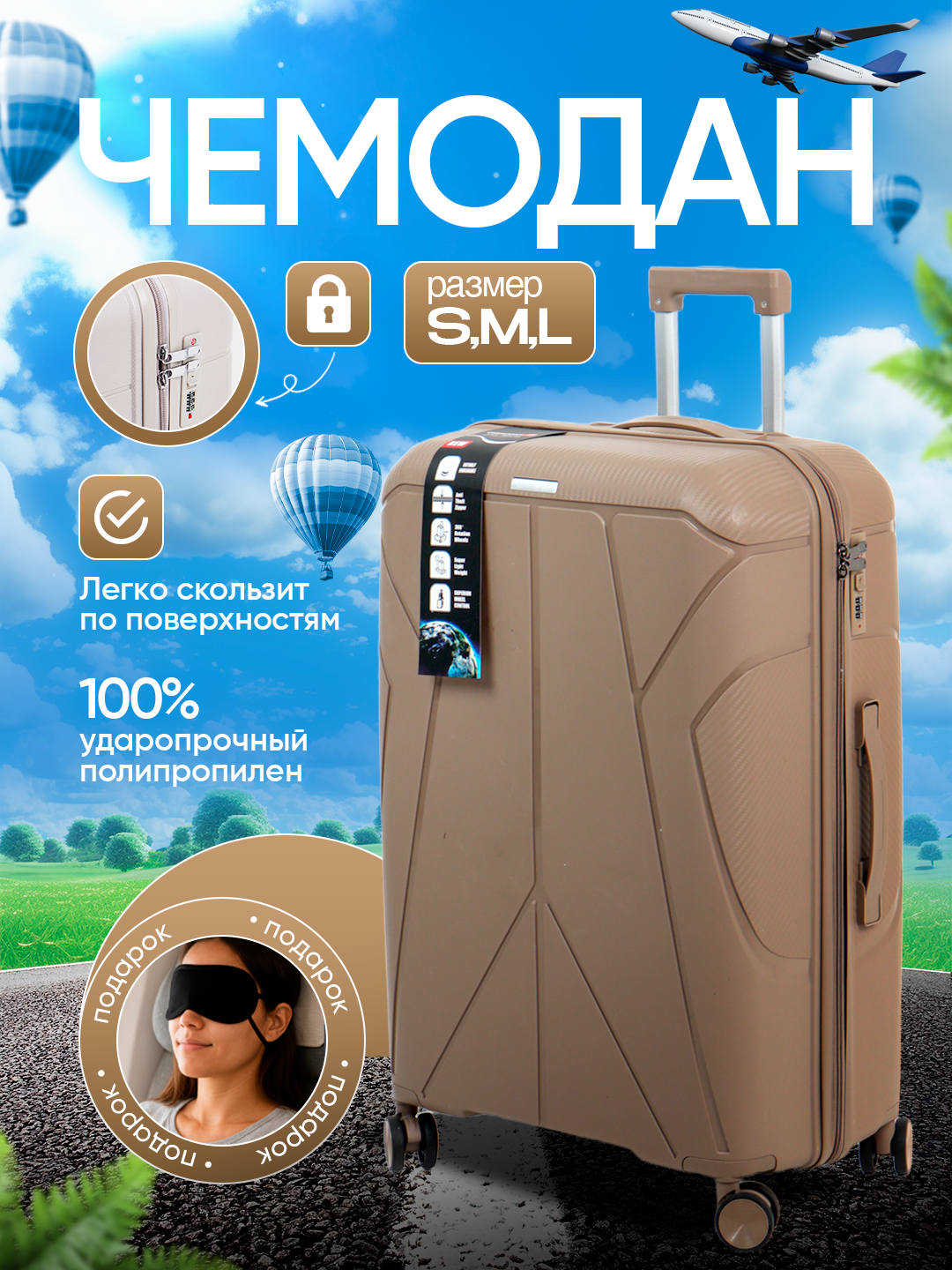 Умный чемодан