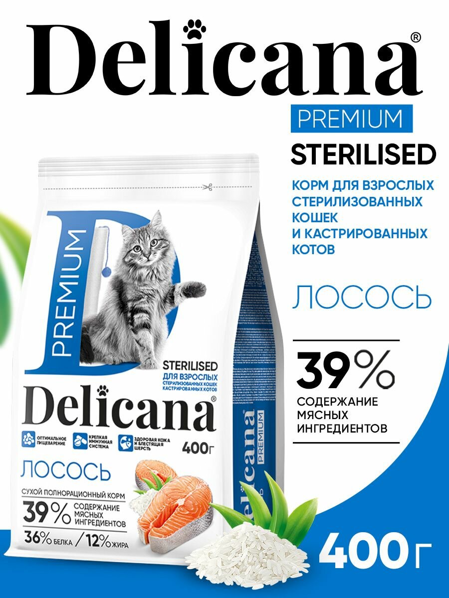Корм сухой Delicana для стерилизованных кошек / кастрированных котов Лосось 400 гр