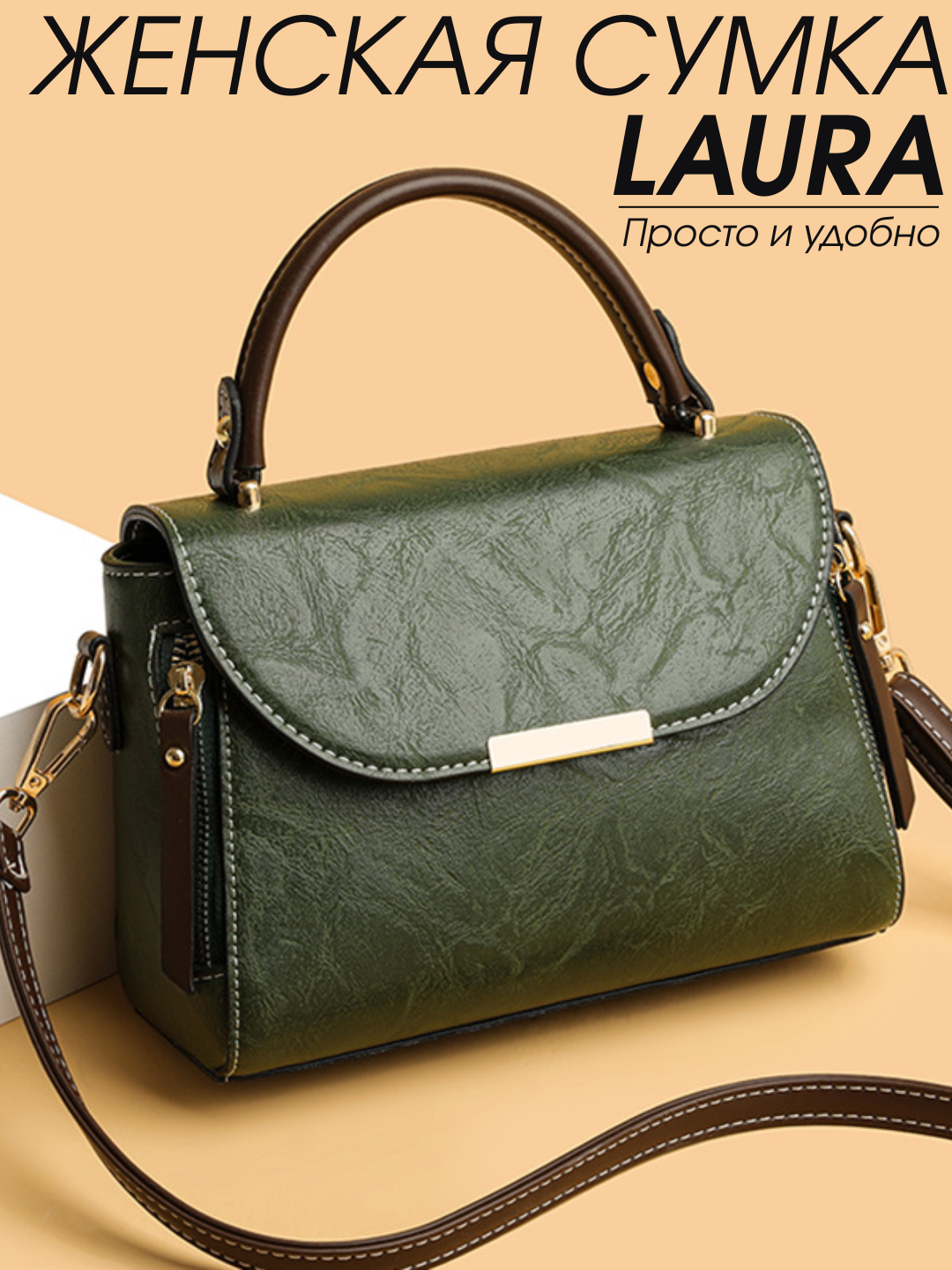 Сумка кросс-боди  Laura