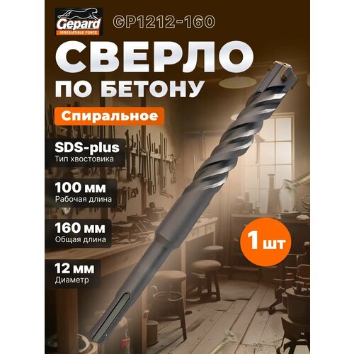 фото 12х100х160 мм бур (сверло) sds-plus quadro-x gepard (бур по бетону, крестовая пластина) (gp1212-160)