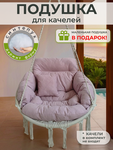 Изображение товара Подушка для кресел и садовых качелей с завязками Дача Комфорт, текстиль, 100х12 см