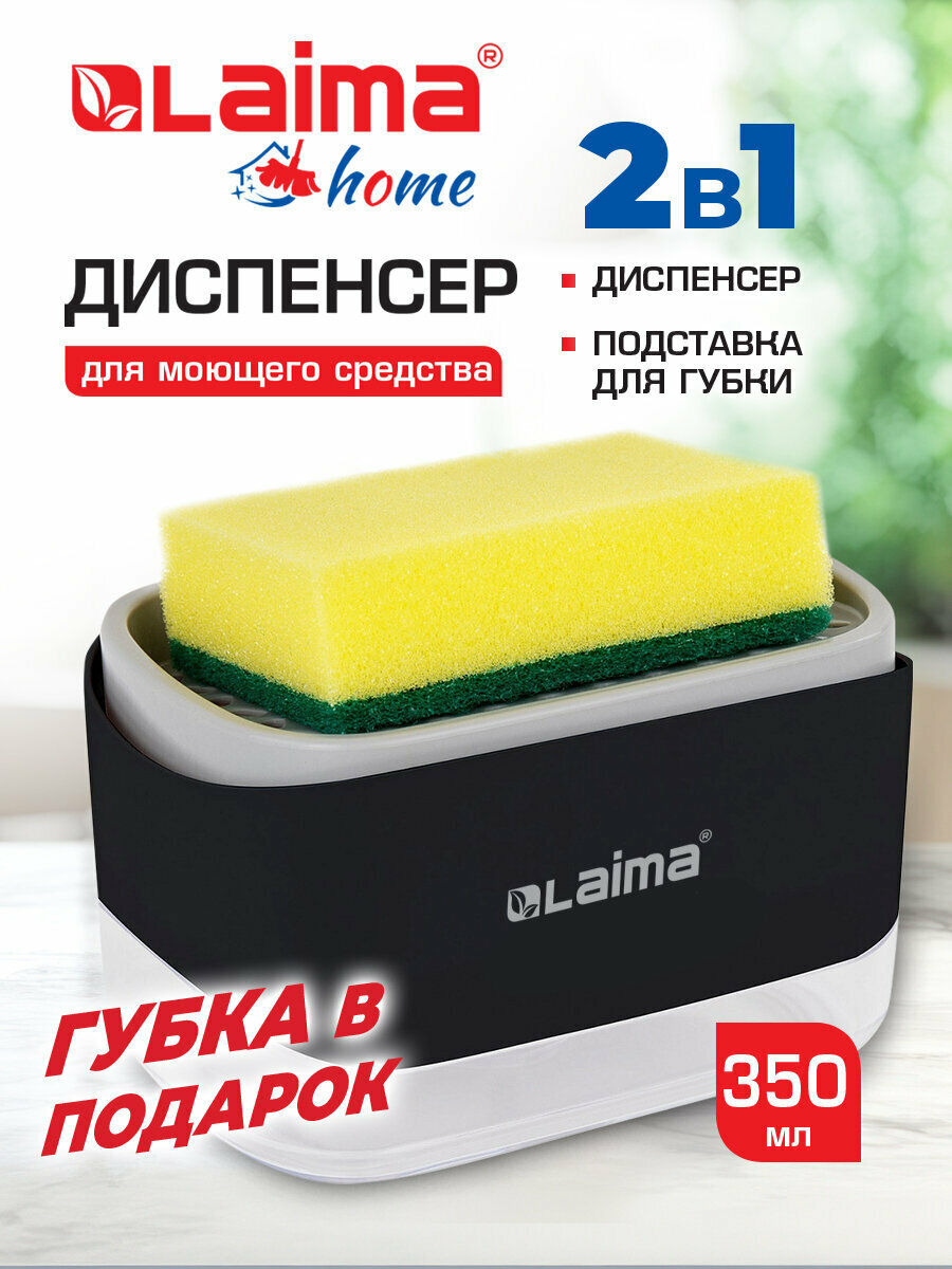 Диспенсер для моющего средства кухонный дозатор для ванной органайзер с губкой 145х9х10см черный Laima Home 700042