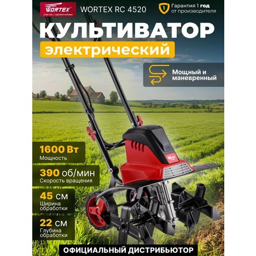 фото Культиватор электрическийwortexrc 4520, 1600 вт, красный/черный