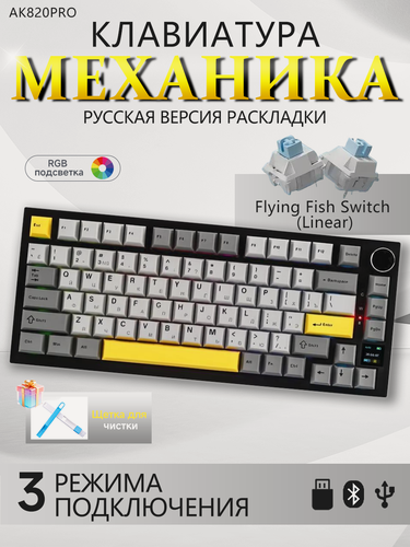 Изображение товара Механическая клавиатура Ajazz AK820 PRO, клавиатура с подсветкой, с тремя режимами работы