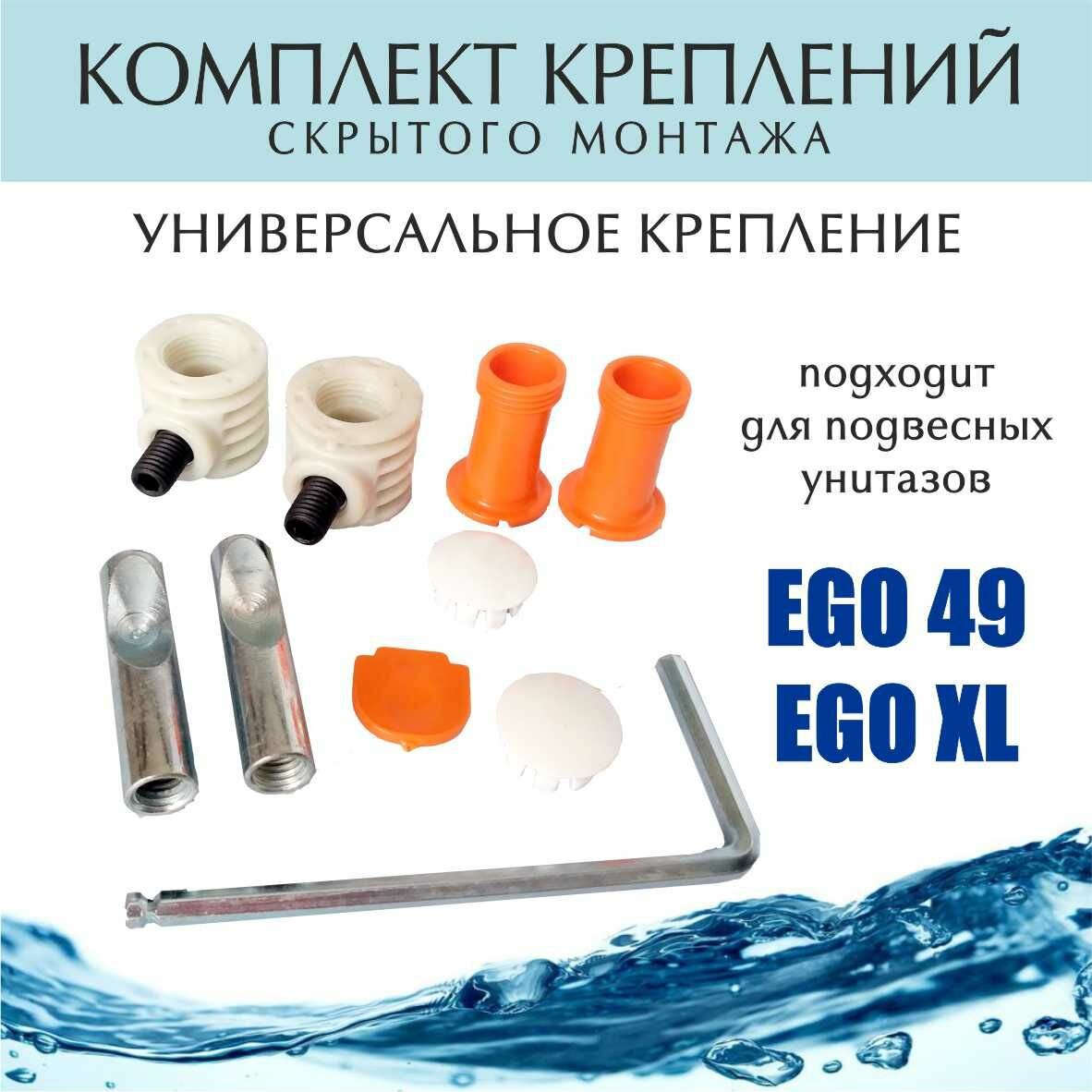 Комплект креплений скрытого монтажа подвесных унитазов 982001