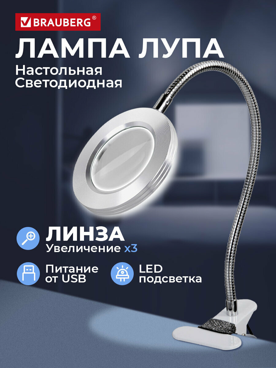 Лупа (увеличительное стекло) для чтения и рукоделия настольная на прищепке с Led-Подсветкой, диаметр 75 мм, увеличение 3, Brauberg, 455931