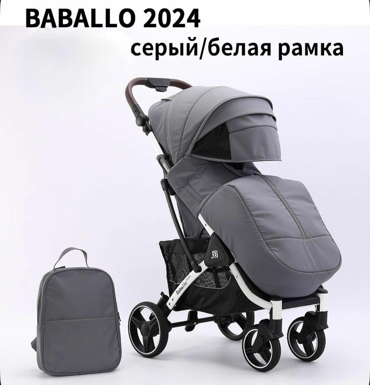 Прогулочная коляска Babalo Future Baballo 2024 Бабало серый на черной раме