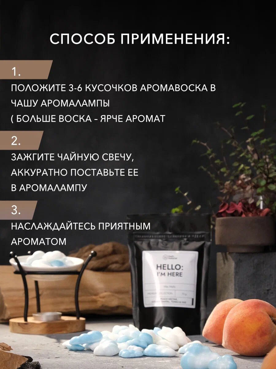 Аромавоск Dad's material с ароматом персика"Peach Nectar", для аромалампы и эфирных масел, 70 гр — фото 1