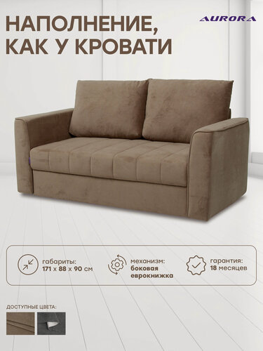 Изображение товара Диван кровать прямой Поло 2 левый, механизм Евро-книжка , с боковым раскладыванием 171 × 88 × 90, цвет какао , Мебельная Фабрика Аврора