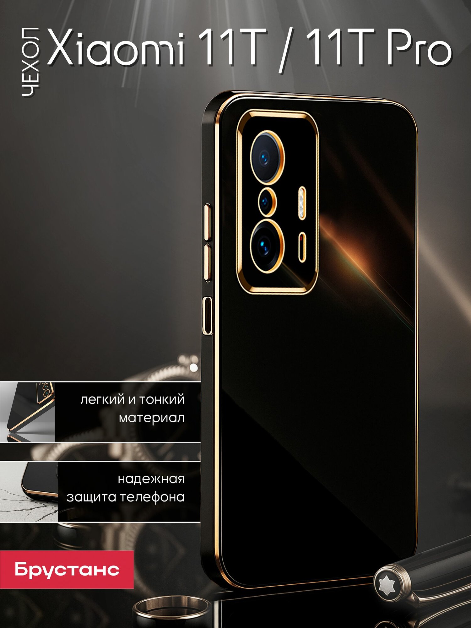 Чехол на Xiaomi 11t / Xiaomi 11t pro защитный бампер для Ксиоми 11т / Сяоми 11т про