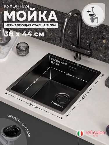 Изображение товара Стальная кухонная мойка Reflexion Como RX2038BL, оружейная сталь