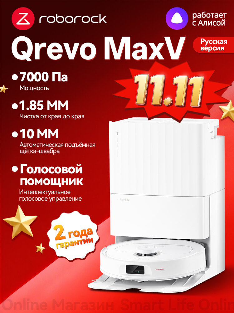 Робот-пылесос Roborock Q Revo MaxV , Сухая и влажная уборка (Русская версия)