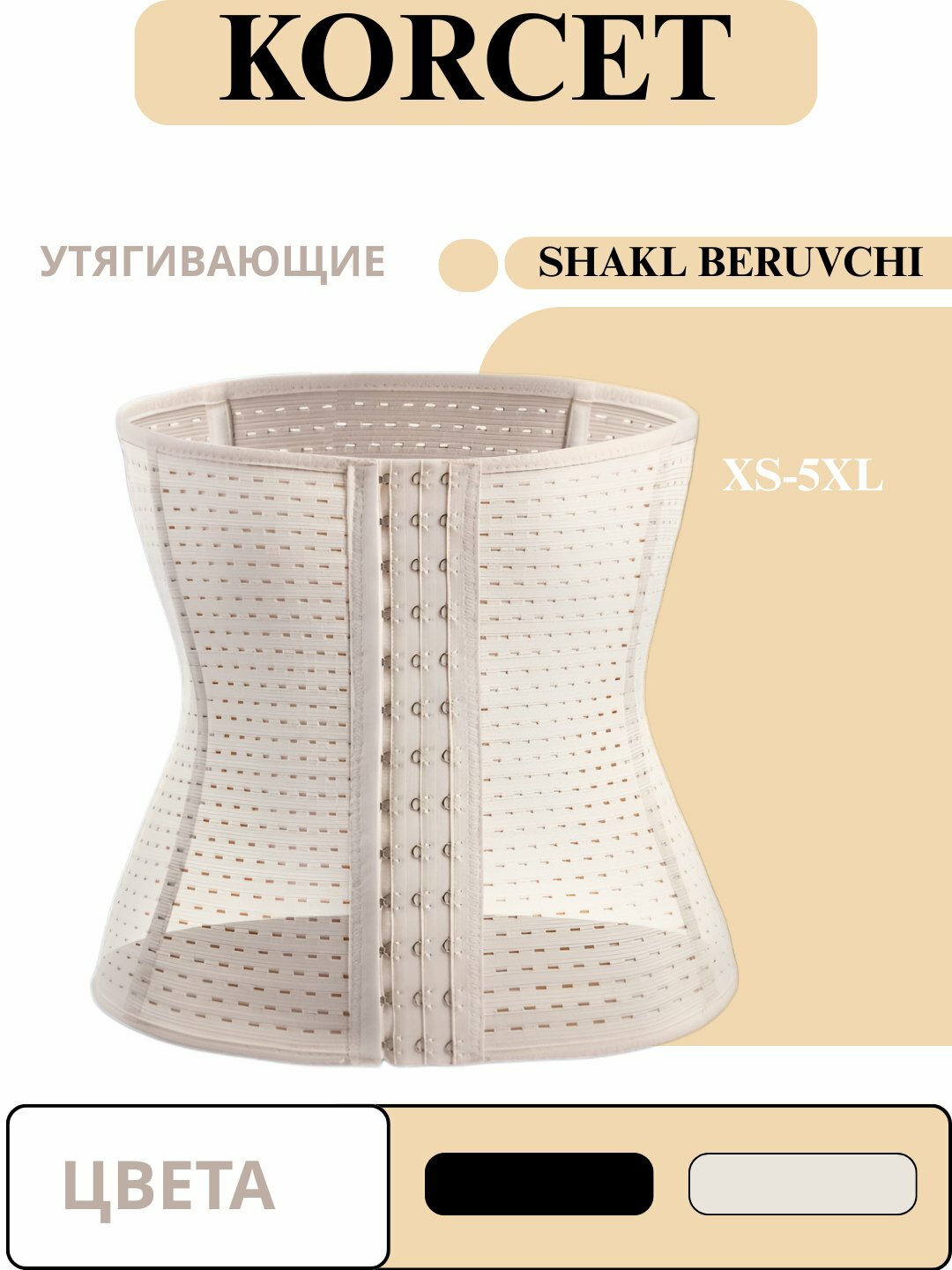 Корсет, размер xs, beige