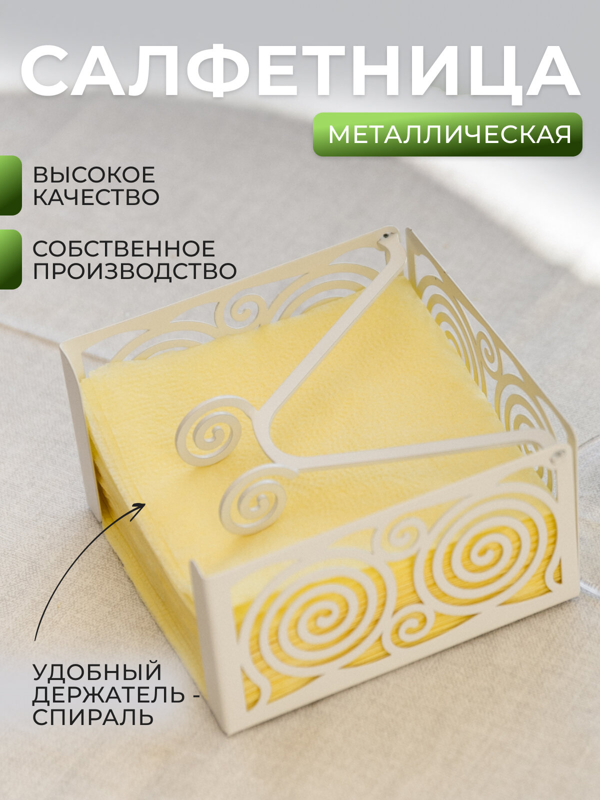 Салфетница GALA кухонная металлическая интерьерная горизонтальная Арт  SL024 WY  белая