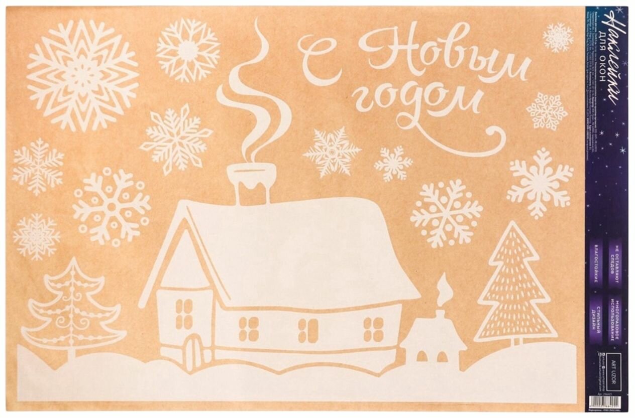 Наклейки на стекло новогодние "С Новым годом" многоразовые, на листе 33х50 см, рождественская стеклянная наклейка, украшение на Новый год, декоративная пленка на окно, 14 шт.
