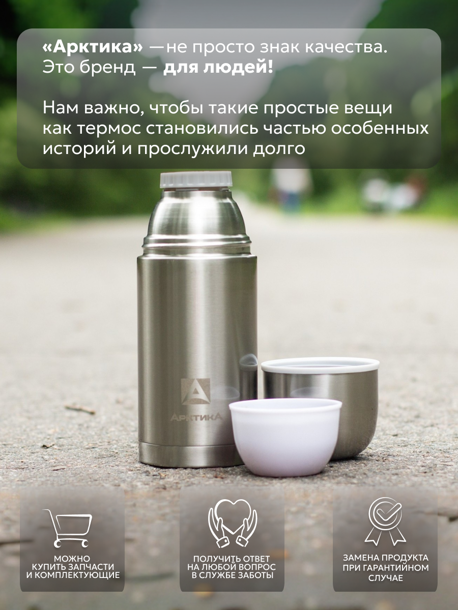 Термос с кружками 0.5 металлический/Арктика 105 сталь/маленький для чая, кофе, воды — фото 1