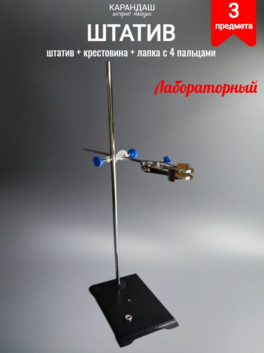 Штатив лабораторный Krandashiki SHT2BL