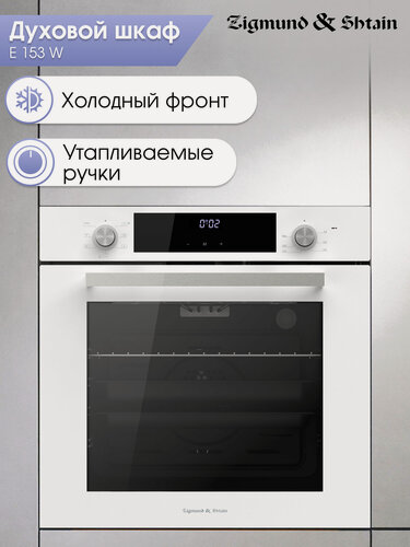 Изображение товара Духовой электрический шкаф Zigmund & Shtain E 153 W, мультифункциональный, белый