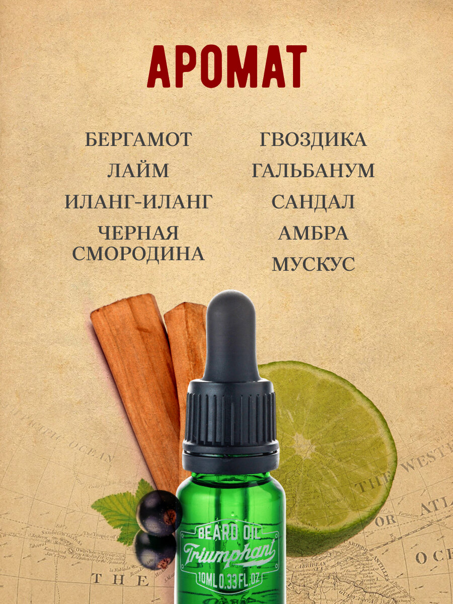 Масло для бороды Captain Fawcett "Triumphant", для мягкости и увлажнения, 10мл — фото 1
