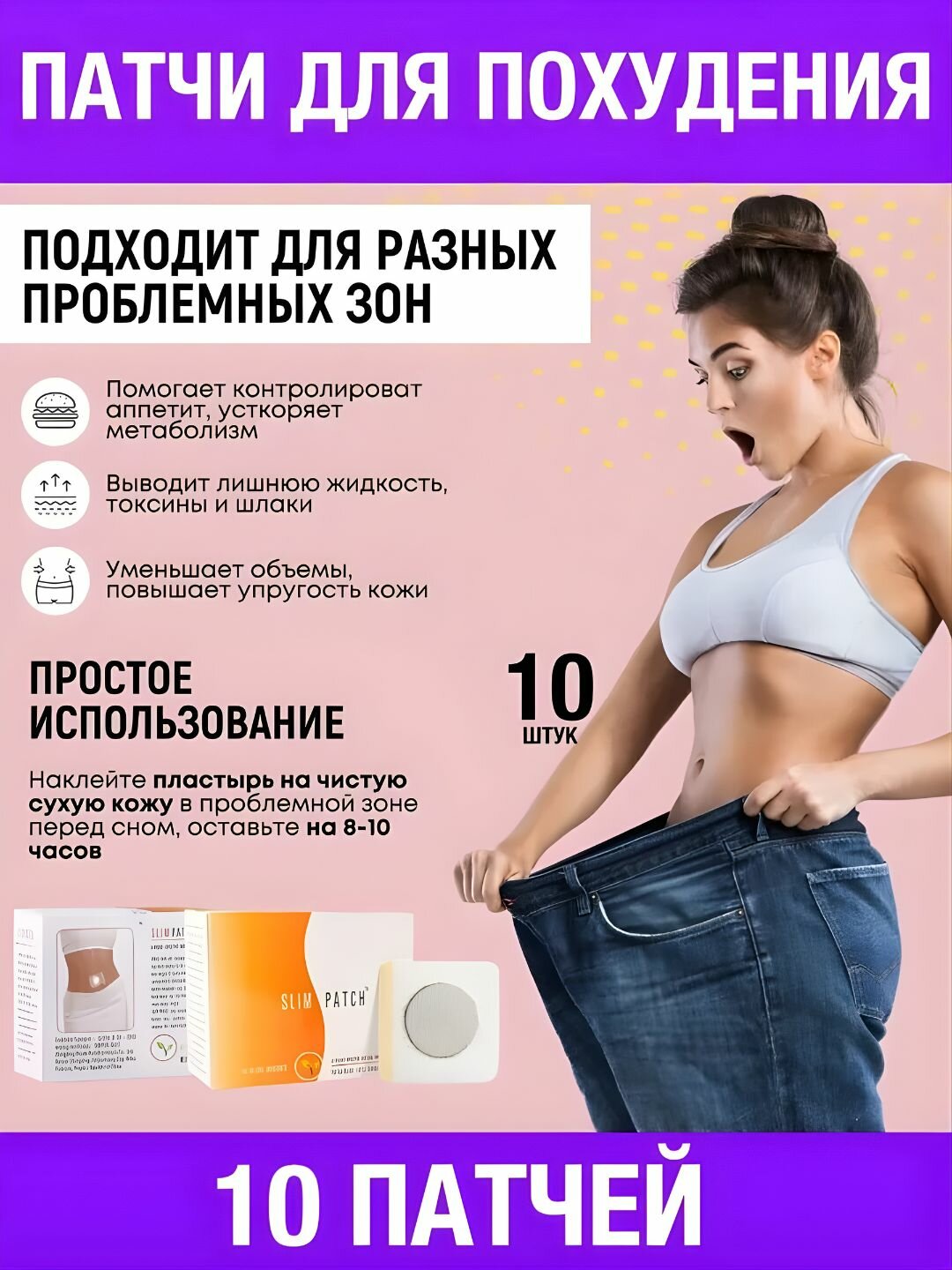 Натуральный магнитный пластырь для похудения Slim Patch с растительными экстрактами — 10 шт в упаковке