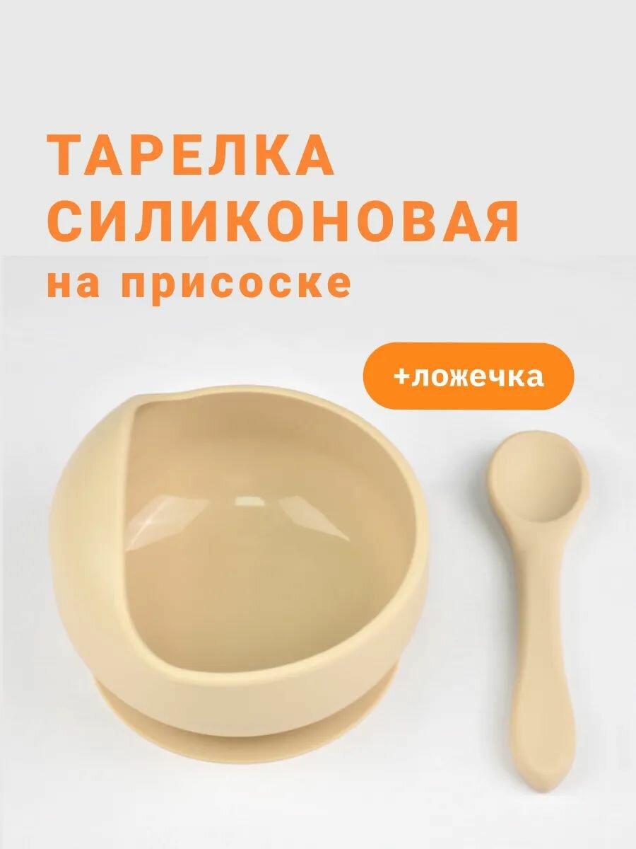 Тарелка детская на присоске с ложкой для кормления малыша набор