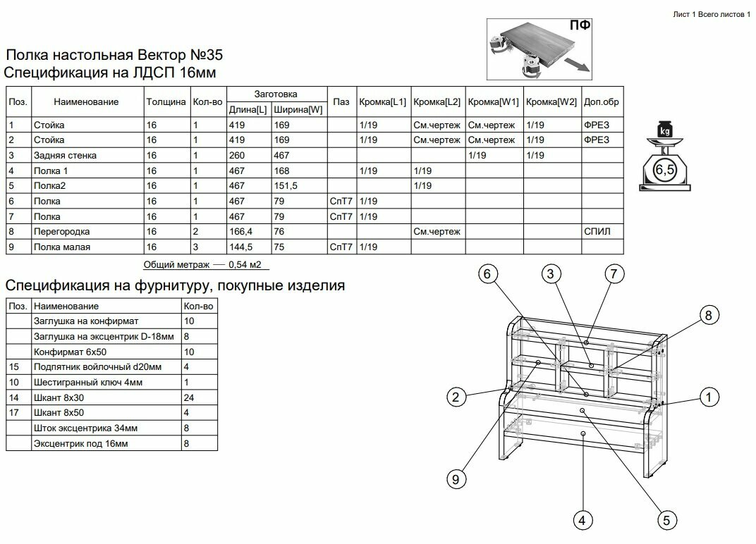 Полка настольная Вектор №35, Антрацит — фото 1