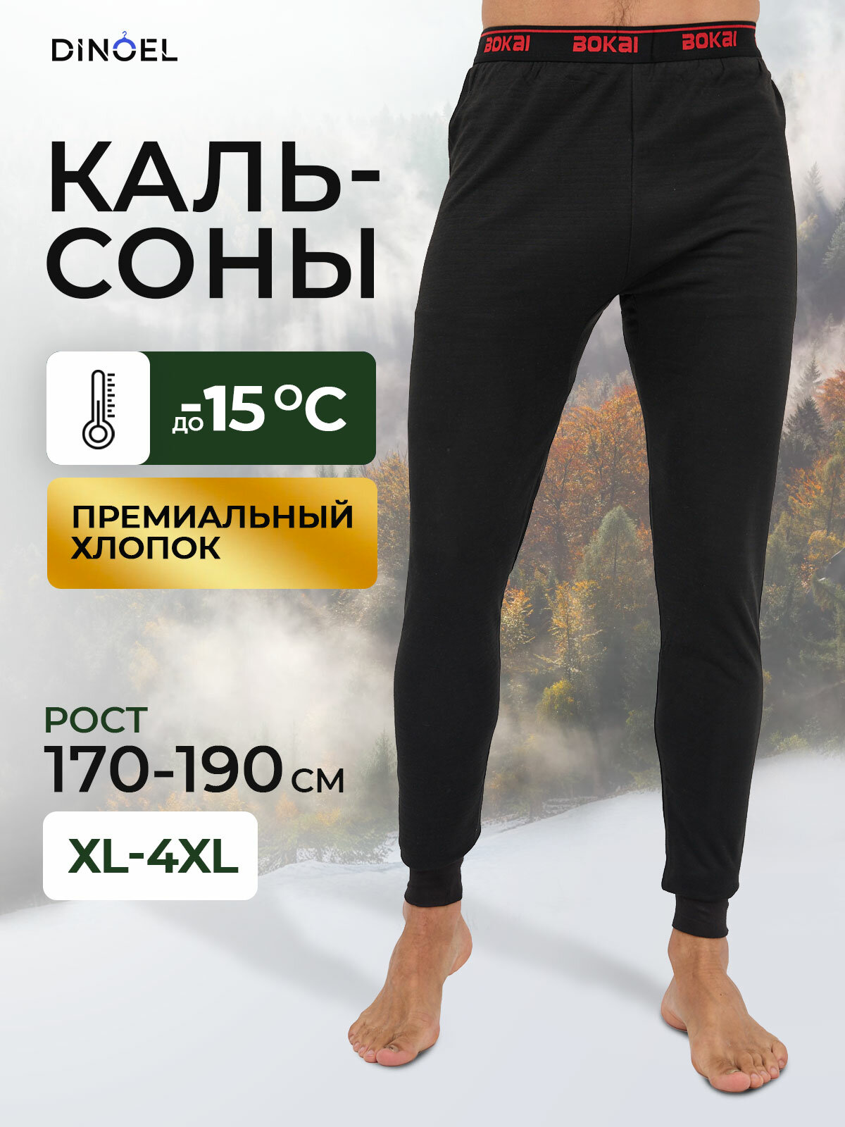 Кальсоны тонкие без начеса